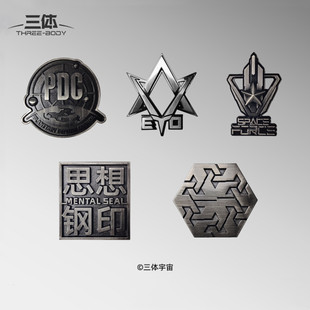 赛凡包邮三体周边三体组织符号金属徽章胸针电镀做旧官方正版
