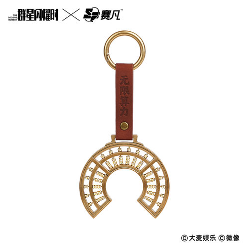 群星闪耀时环形算盘钥匙扣挂件