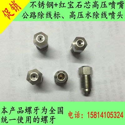 喷头喷嘴红宝石不锈钢红宝石喷头