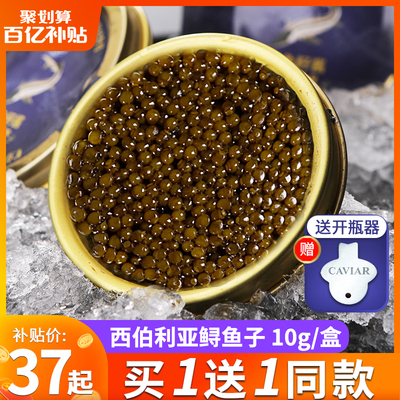 西伯利亚鲟鱼籽酱即食黑鱼子酱罐头10g海鲜寿司鱼籽酱caviar 包邮