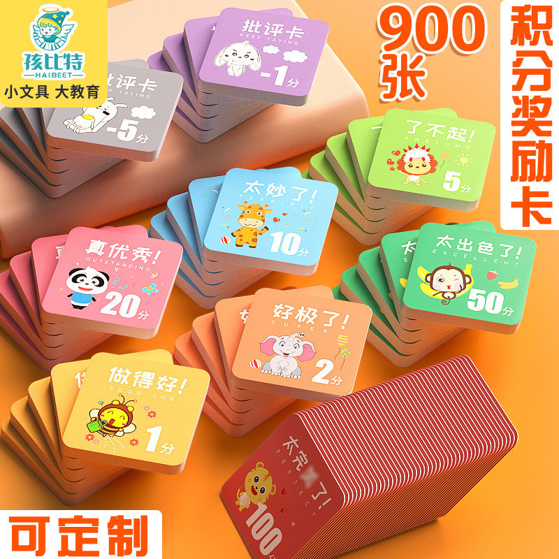奖励积分卡小学生兑换币奖分表奖卡小学儿童奖励卡幼儿园表扬卡片激励