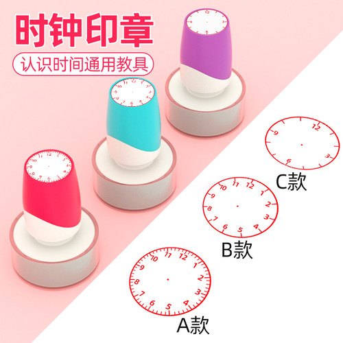 认识用时钟钟表盘圆形时间印章