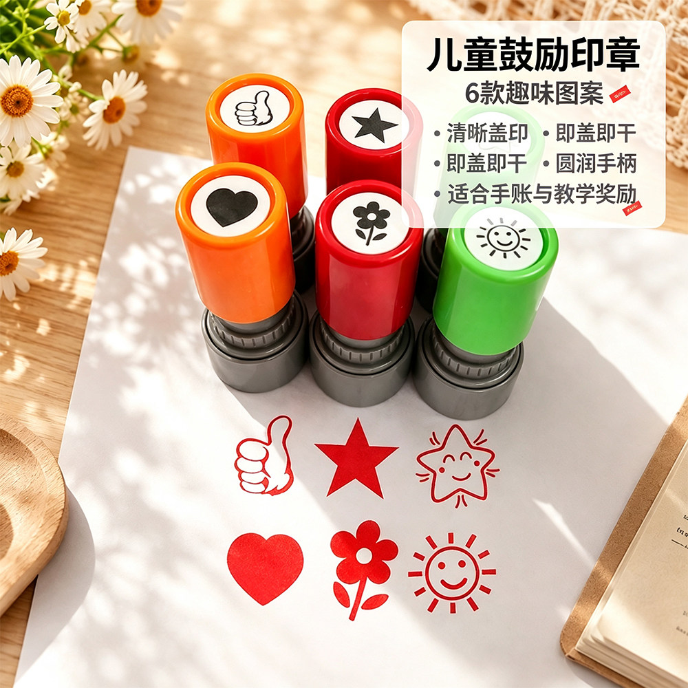 儿童学生作业鼓励印章套装