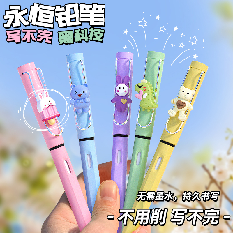 网红永恒自动铅笔不断铅学生无毒不用削带橡皮免削正姿学习用品属于什么档次？