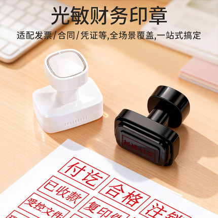作废银行现金收讫现金付讫转账付讫合格检验受控文件再次复印无效赠品已发定制定做章送光敏印油光敏印章