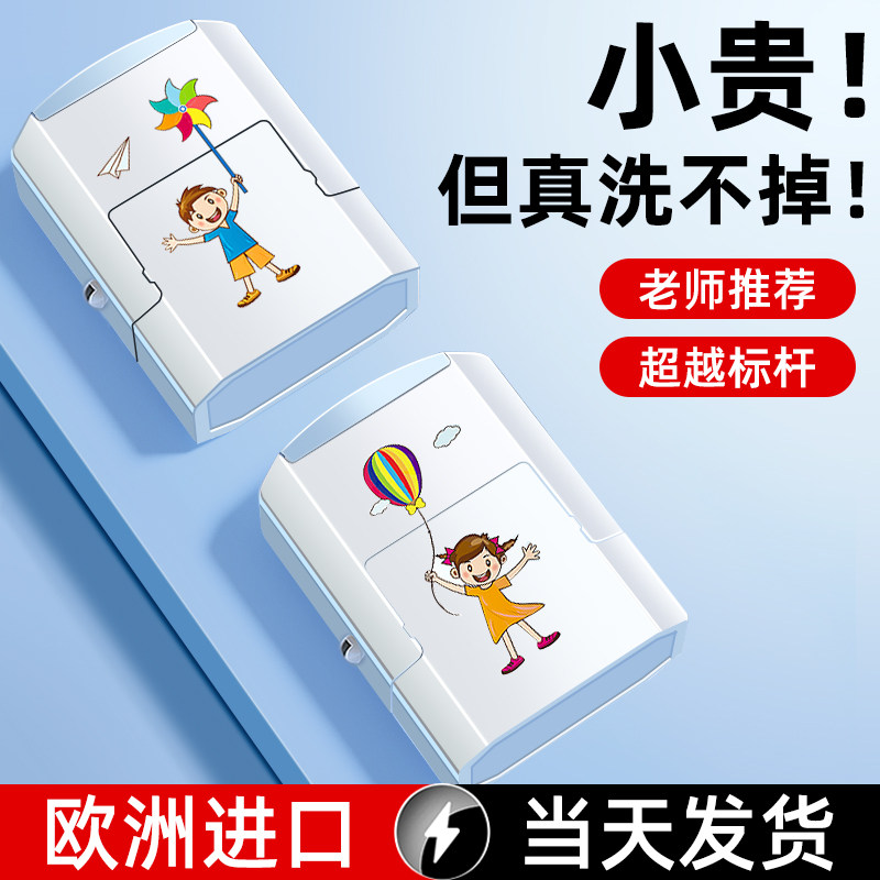 儿童姓名印章防水不掉色幼儿园名字印章不褪色宝宝入园准备用品小学生