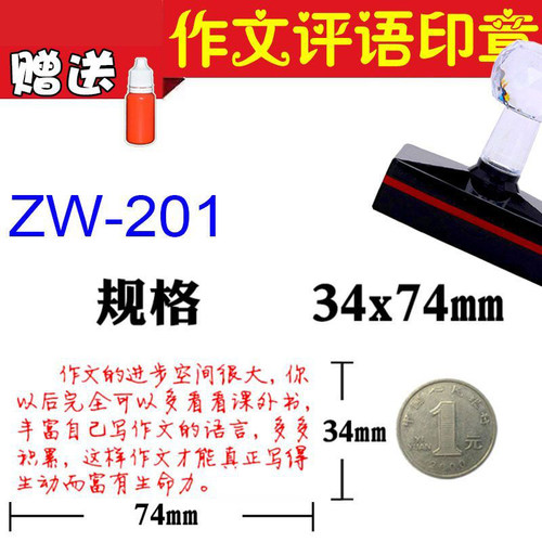语文老师看作文评语改进印章