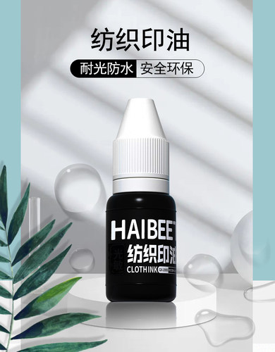 纺织印章孩比特水洗不掉色