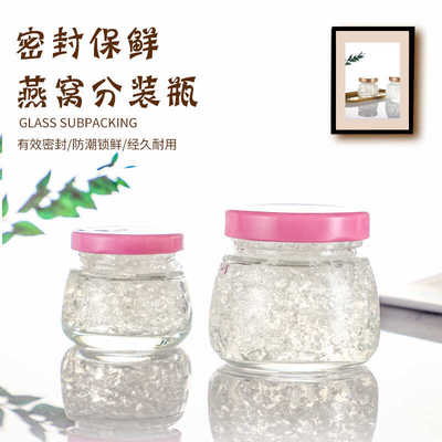 食品级可蒸煮燕窝专用密封罐子