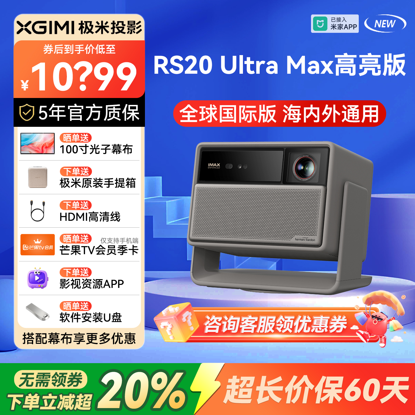 极米RS20UltraMax高亮版