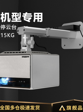 极米投影仪重型壁挂支架PH36投影仪壁挂支架家用床头墙壁吊挂架子适用极米RS10 RSpro3 RS20 H3S H6