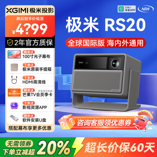 极米RS20三色激光高清投影仪