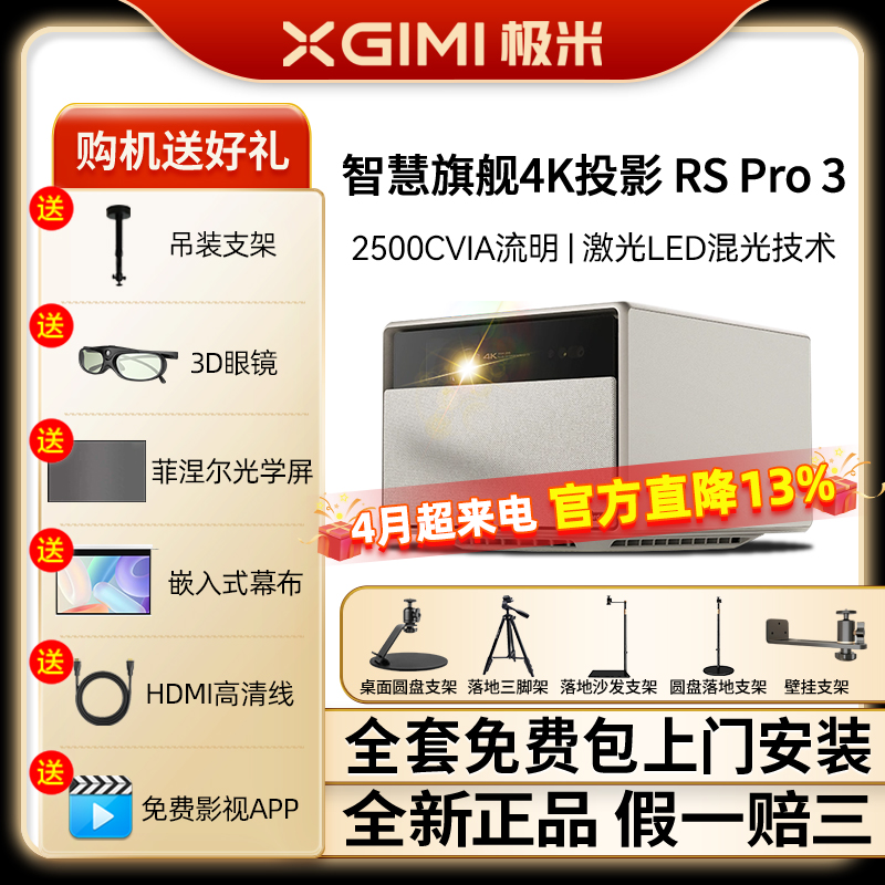 极米投影仪rspro3正品假一赔三