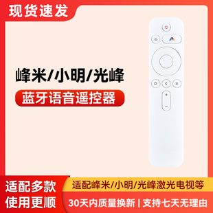 峰米V10 D30 光峰投影仪激光电视原装 B300 光峰A300 峰米T1 Q2pro 蓝牙语音遥控器小明Q1pro 小明 峰米