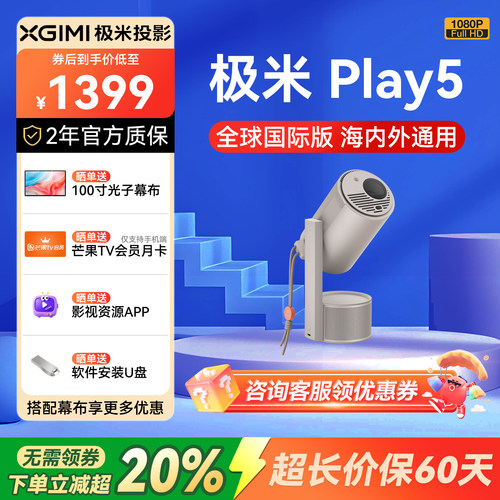 极米Play5家用亮云台投影仪