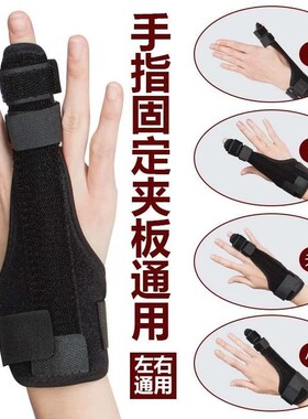 手指骨折夹板固定器肌腱中指节指头食指受伤分趾托板小拇指固定