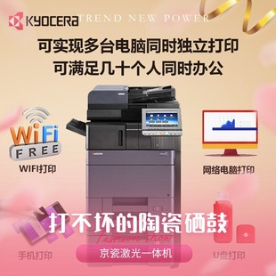 京瓷大型办公设备激光a3无线双面黑白彩色高速打印复印扫描一体机