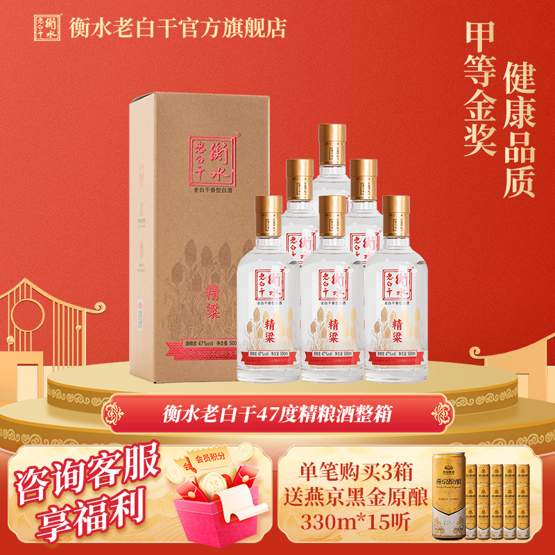 衡水老白干电商版小青花47度500ml*6精梁酒整箱白酒招待送礼口粮