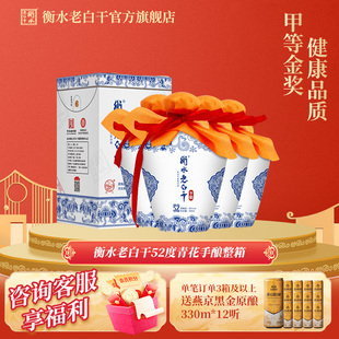 白酒 整箱装 青花手酿 4瓶 口粮白酒 52度500ml 衡水老白干