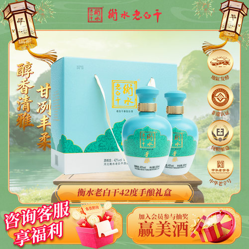 衡水老白干42度手酿礼盒白酒
