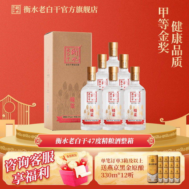 衡水老白干电商版小青花47度500ml*6精梁酒整箱白酒招待送礼口粮