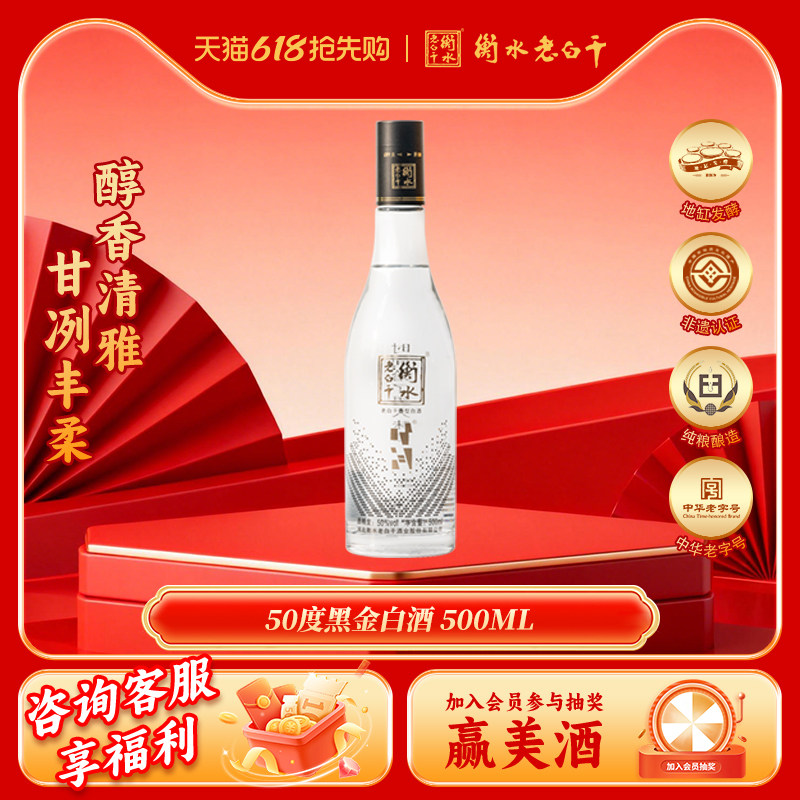 衡水老白干光瓶白酒50度500ml黑金白酒1瓶尝鲜装居家自饮口粮酒