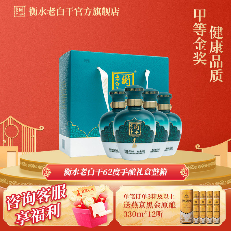 衡水老白干62度手酿礼盒整箱白酒