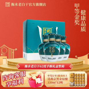 白酒 整箱装 手酿 4瓶 口粮白酒 礼盒62度500ml 衡水老白干