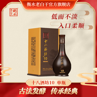 480ml 衡水老白干 38.8度 高端商务用酒 十八酒坊10酒 单瓶装