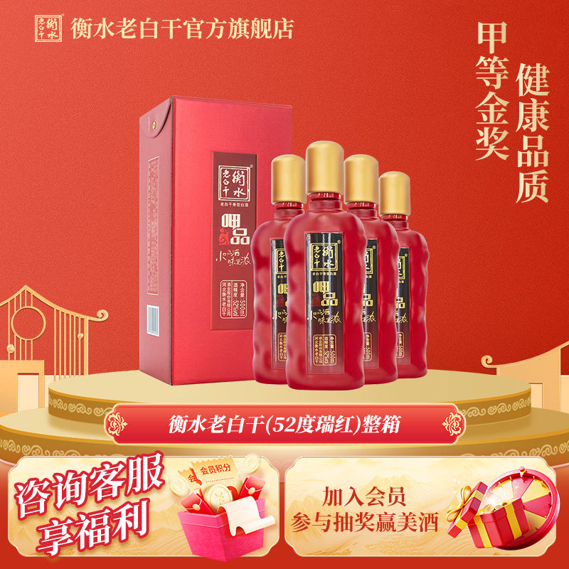 衡水老白干52度瑞红500ml*4整箱白酒宴请招待送礼口粮白酒