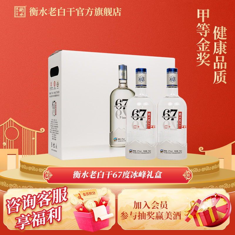 衡水老白干 冰峰67度 老白干香型白酒  750ml  双瓶装 纯粮白酒