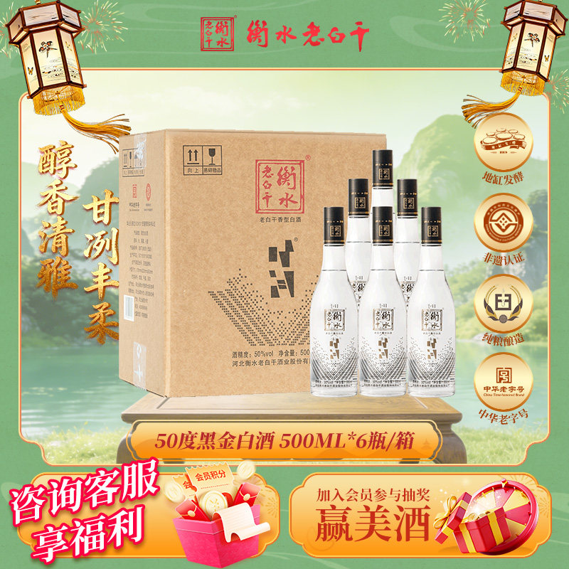衡水老白干光瓶白酒50度500ml黑金白酒6瓶整箱装居家自饮口粮酒