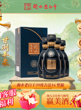 衡水老白干古法16酒39度整箱