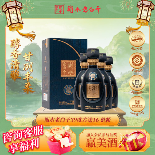 衡水老白干古法16酒39度整箱