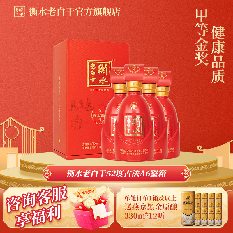 ��ˮ�ϰ׸� �ŷ�����A6�� 52�� 500ml   ����װ ����ϲ��׾� ����4ƿ 549Ԫ