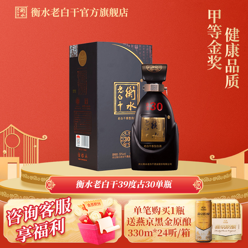 衡水老白干39度古法30单瓶白酒