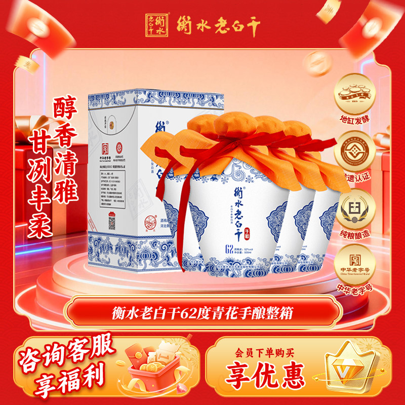 衡水老白干白酒青花手酿62度500ml 整箱纯粮口粮白酒送礼招待
