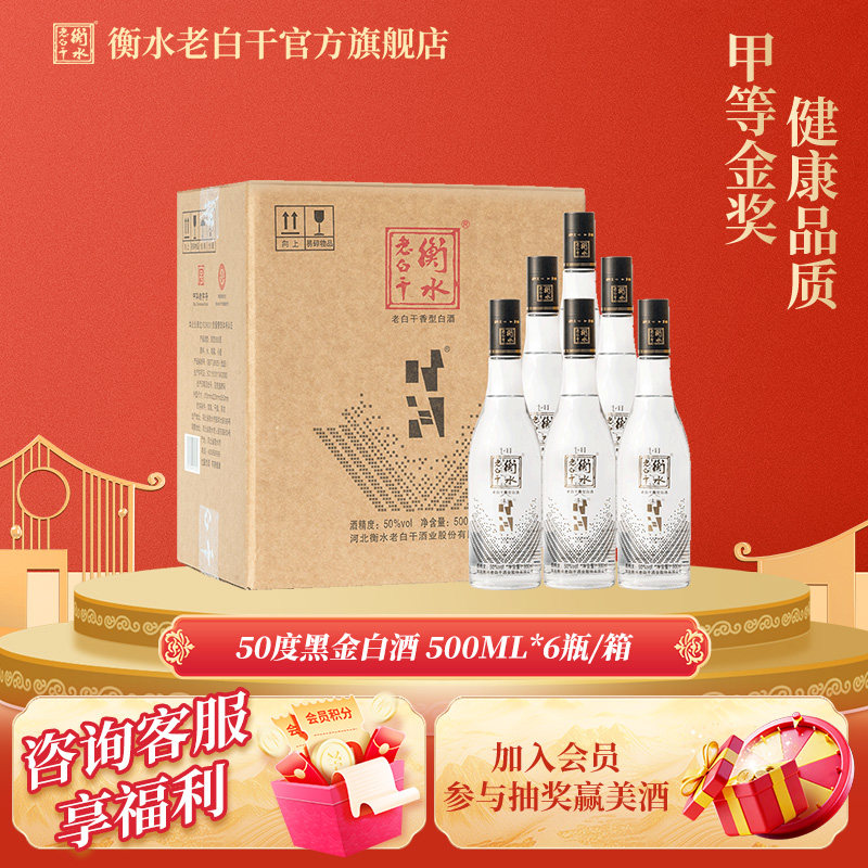 衡水老白干光瓶白酒50度500ml黑金白酒6瓶整箱装居家自饮口粮酒