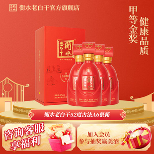 衡水老白干 古法酿造A6酒 52度 500ml 整箱装 纯粮喜宴白酒
