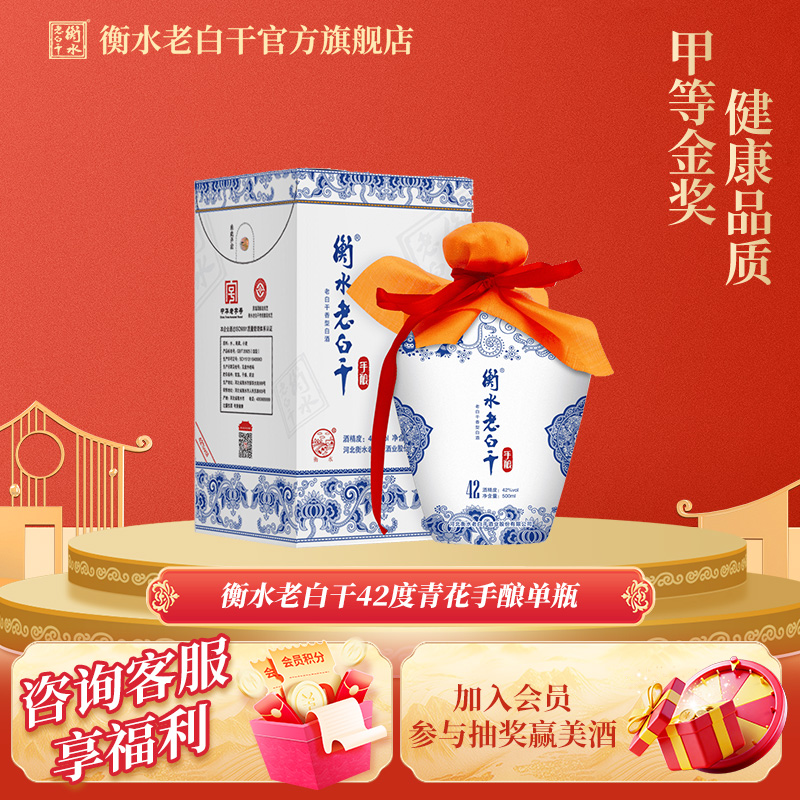 衡水老白干 白酒 青花手酿 42度500ml*1瓶   口粮白酒