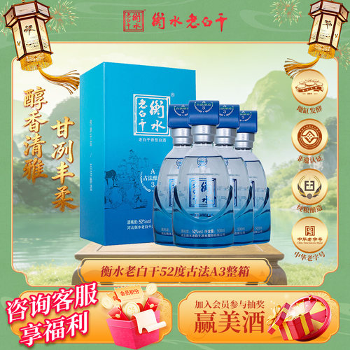 衡水老白干A3整箱白酒