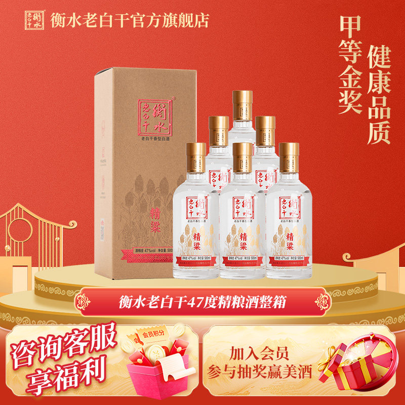 衡水老白干电商版小青花47度500ml*6精梁酒整箱白酒招待送礼口粮