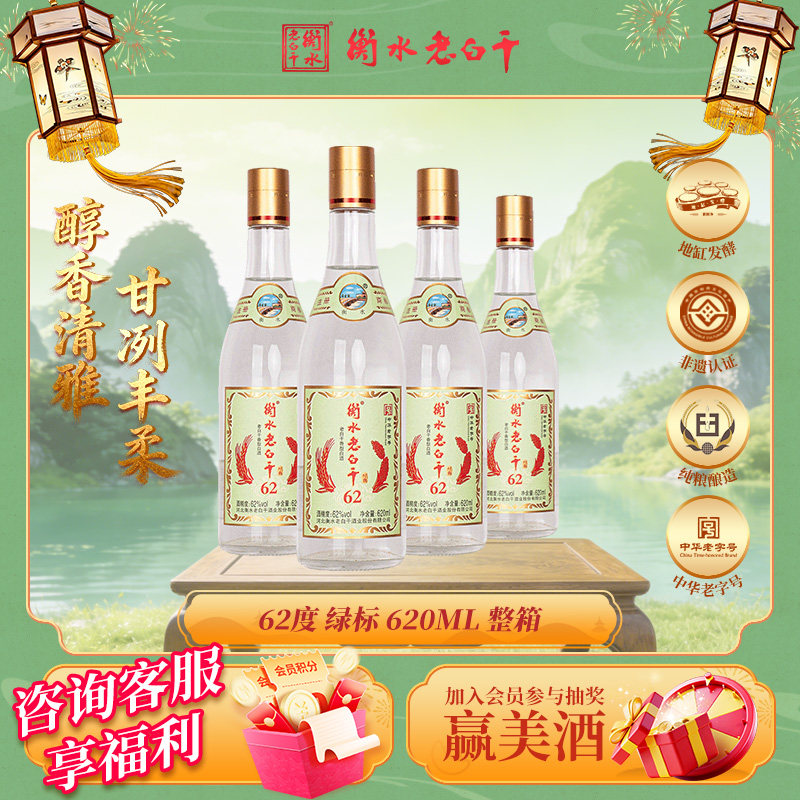 衡水老白干白酒62度绿标纪念版白酒620ml*4瓶固态发酵纯粮酒白酒