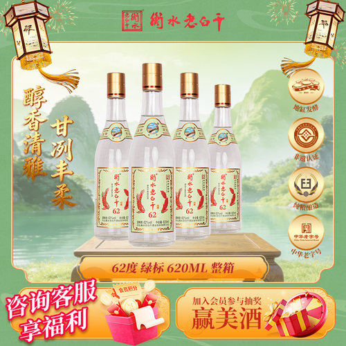 衡水老白干白酒62度绿标纪念版白酒620ml*4瓶固态发酵纯粮酒白酒
