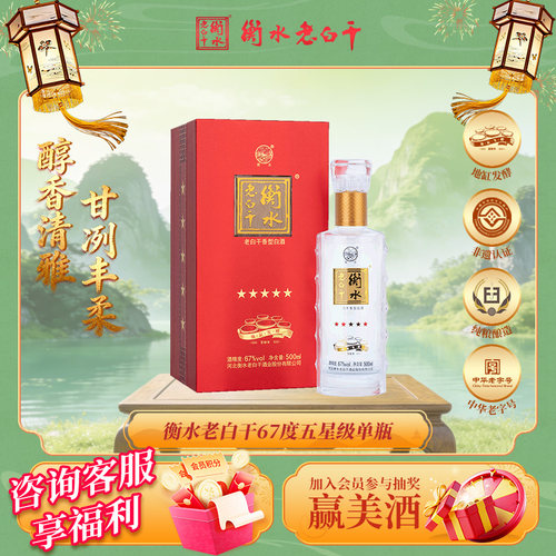 衡水老白干纯粮白酒67度