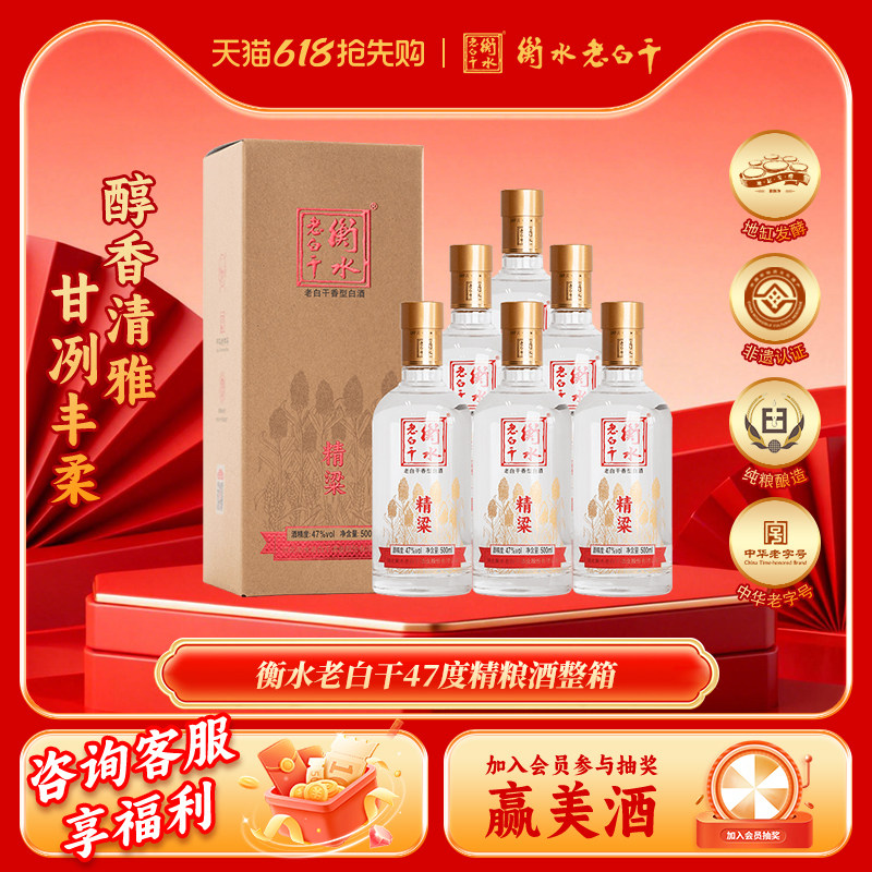 衡水老白干电商版小青花47度500ml*6精梁酒整箱白酒招待送礼口粮