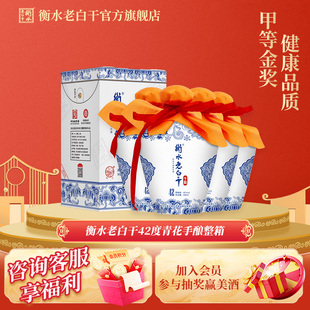 衡水老白干 白酒 青花手酿 42度500ml*4瓶 整箱装 口粮白酒