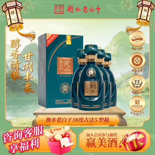 衡水老白干古法5酒38度整箱