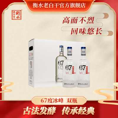 衡水老白干750ml2瓶高度白酒