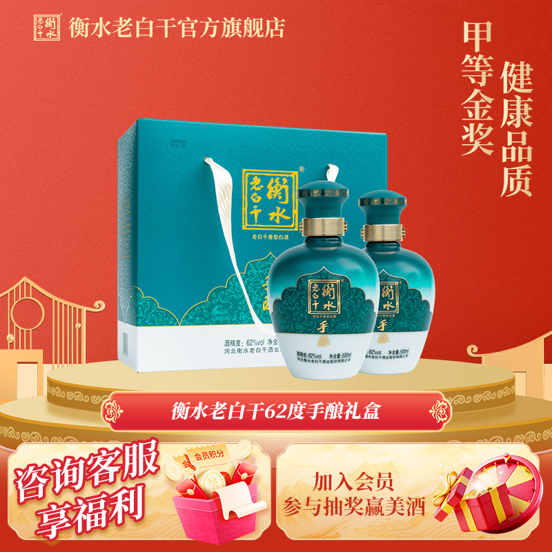 衡水老白干62度手酿礼盒装白酒